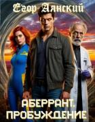 Книга Пробуждение (СИ)