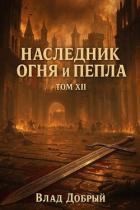 Книга Когда шепот зовет бурю (СИ)