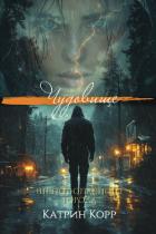 Книга Чудовище