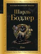 Книга Кот