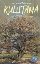 Книга Киштама