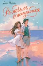 Книга Режим ожидания