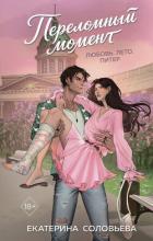 Книга Переломный момент