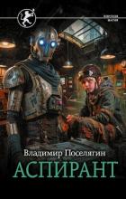 Книга Аспирант