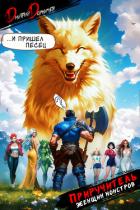 Книга Приручитель женщин-монстров. Том 6