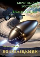 Книга Возвращение (СИ)