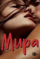 Книга Мира (СИ)