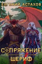 Книга Шериф