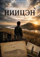 Книга Ниицэн
