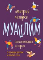 Книга Муаллим