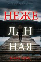 Книга Нежеланная