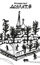 Книга Собрание прозы. Том 4