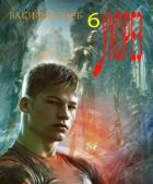 Книга Ухорез 6 (СИ)